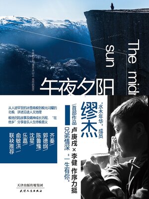 cover image of 午夜夕阳